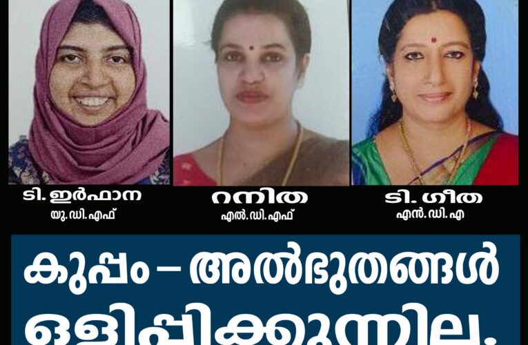 കുപ്പം-അല്‍ഭുതങ്ങള്‍ ഒളിപ്പിക്കുന്നില്ല.
