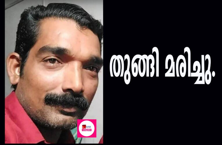 അസുഖം മൂലമുള്ള മനോവിഷണം കാരണം യുവാവ് തൂങ്ങിമരിച്ചു.