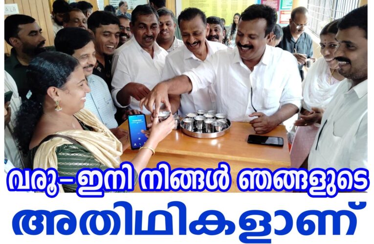 ആവലാതിക്കാരല്ല-വരൂ-ഇനി നിങ്ങള്‍ ഞങ്ങളുടെ അതിഥികളാണ്‌