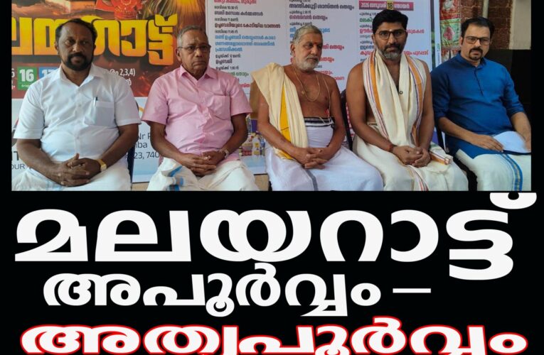 തലോറ ഇടവലത്ത് പുടയൂര്‍ ഇല്ലത്ത് മലയറാട്ടിന് ജനുവരി 16 ന് തുടക്കമാകും.