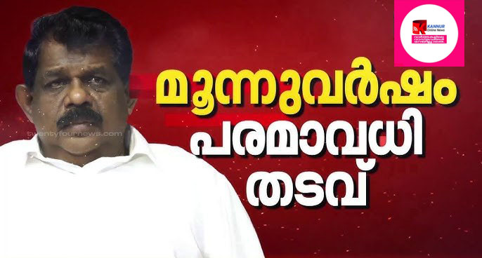 തൊണ്ടിമുതല്‍ തിരിമറിക്കേസില്‍ മുന്‍ മന്ത്രിയും എംഎല്‍എയുമായ ആന്റണി രാജുവിനും ഒന്നാം പ്രതി ഒന്നാം പ്രതി കെ.എസ്.ജോസിനും മൂന്ന് വര്‍ഷം വരെ തടവുശിക്ഷ