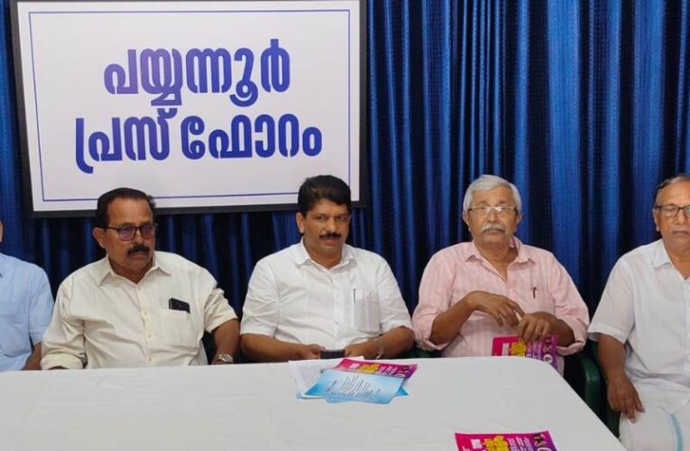 ടാക്സ് കൺസൾട്ടൻ്റ്സ് ആൻഡ് പ്രാക്ടീഷണേഴ്സ് കേരളയുടെ കണ്ണൂർ ജില്ല സമ്മേളനം തിങ്കളാഴ്ച പയ്യന്നൂർ