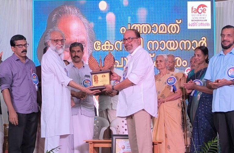 കേസരി നായനാര്‍ പരസ്‌ക്കാരം സിബി മലയില്‍ കൈതപ്രത്തിന് സമ്മാനിച്ചു..