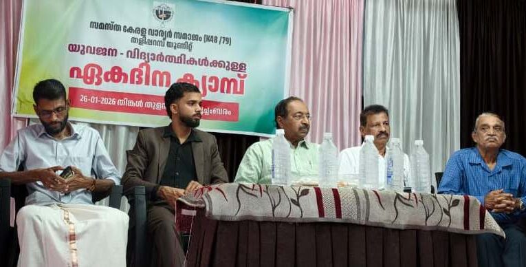 വാര്യർ സമാജം ഏകദിന ക്യാമ്പ് സംഘടിപ്പിച്ചു.