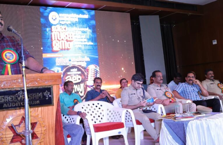 കേരളാ പോലീസ് ഓഫീസേര്‍സ് അസോസിയേഷന്‍ ജില്ലാ സമ്മേളനത്തിന് പയ്യന്നൂരില്‍ തുടക്കമായി.