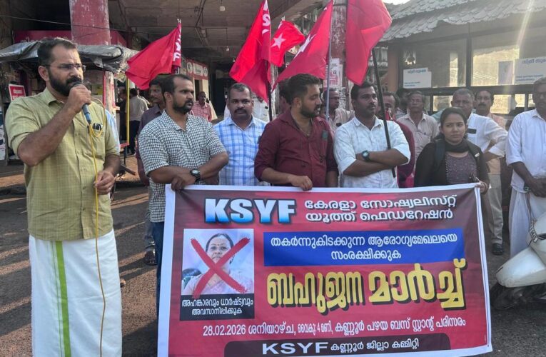 ആരോഗ്യ മന്ത്രിക്കെതിരെ കലാപ ആഹ്വാനത്തിന് കേസെടുക്കണം:കെ.എസ്.വൈ.എഫ്