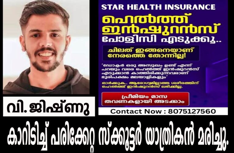 കാറും സ്കൂട്ടറും കൂട്ടിയിടിച്ച് യുവാവ് മരിച്ചു, സഹയാത്രികന് പരിക്ക്