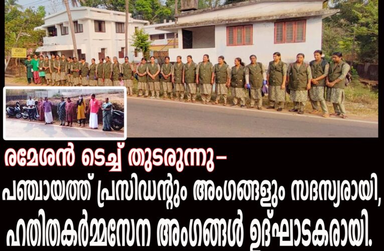 പഞ്ചായത്ത് പ്രസിഡന്റും അംഗങ്ങളും സദസ്യരായി, ഹതിതകര്‍മ്മസേന അംഗങ്ങള്‍ ഉദ്ഘാടകരായി.