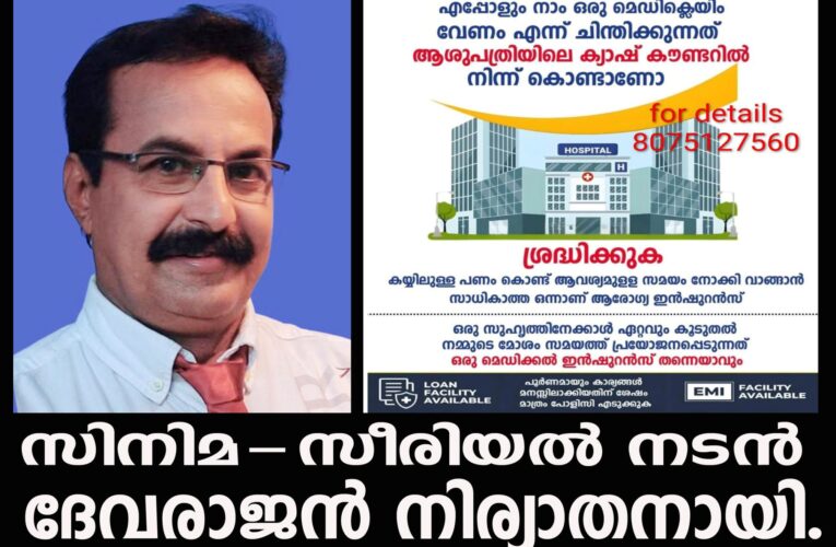 സിനിമ-സീരിയല്‍ നടന്‍ ദേവരാജന്‍ നിര്യാതനായി.
