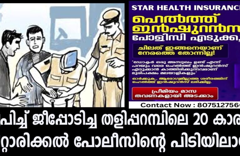 മദ്യപിച്ച് ജീപ്പോടിച്ച തളിപ്പറമ്പ് മാന്തംകുണ്ടിലെ 20 കാരന്‍ ചിറ്റാരിക്കല്‍ പോലീസിന്റെ പിടിയിലായി