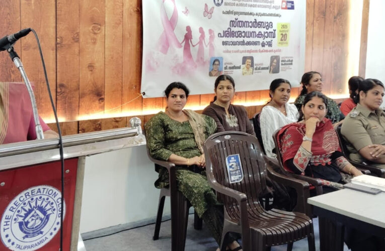 സ്തനാര്‍ബുദ നിര്‍ണ്ണയ ക്യാമ്പും ബോധവല്‍ക്കരണ ക്ലാസ്സും നടത്തി