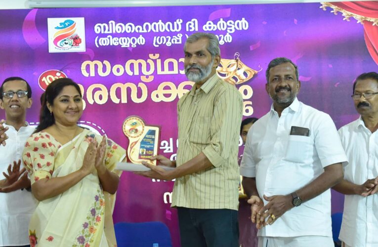 ബിഹൈന്‍ഡ് ദി കര്‍ട്ടന്‍ പത്താമത് സംസ്ഥാന കലാശ്രീ പുരസ്‌കാരം വിജയന്‍ തെരുവത്ത് ഏറ്റുവാങ്ങി.