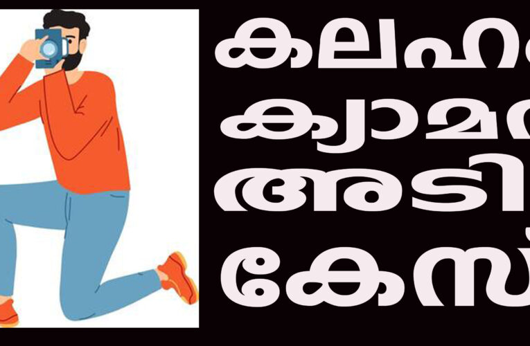 ബസ് ജീവനക്കാരുമായുള്ള യുവാക്കളുടെ തര്‍ക്കം മൊബൈലില്‍ പകര്‍ത്തിയതിന് മൂന്നുപേര്‍ക്ക് മര്‍ദ്ദനം