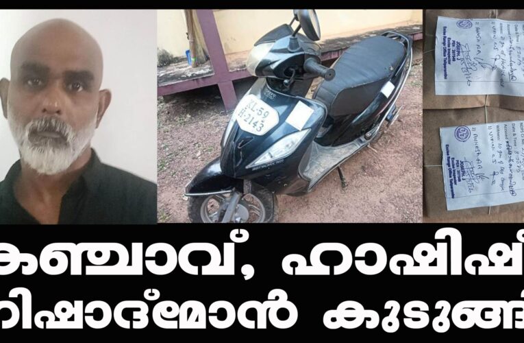 കഞ്ചാവ്, ഹാഷിഷ്-കാഞ്ഞിരങ്ങാട്ടെ നിഷാദ്‌മോന്‍ കുടുങ്ങി