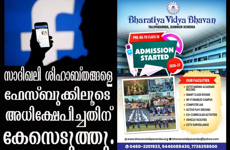 സാദിഖലി ശിഹാബ്തങ്ങളെ  അധിക്ഷേപിച്ചതിന് പോലീസ് കേസെടുത്തു.