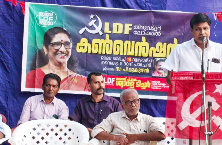 എല്‍.ഡി.എഫ് തിരുവട്ടൂര്‍ ലോക്കല്‍ തെരഞ്ഞെടുപ്പ് കണ്‍വെന്‍ഷന്‍