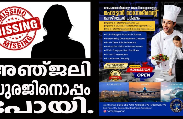 യുവതിയെ കാണാനില്ലെന്ന പരാതിയില്‍ പരിയാരം പോലീസ് കേസെടുത്തു.