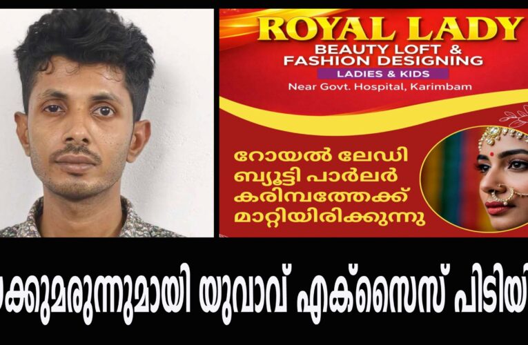 മയക്കുമരുന്നുമായി യുവാവ് എക്‌സൈസ് പിടിയില്‍