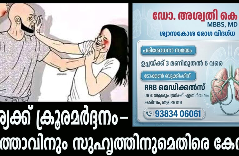 യുവതിയെ ശാരീരികമായും മാനസികമായും പീഡിപ്പിച്ച ഭര്‍ത്താവിനും സുഹൃത്തിനും എതിരെ പോലീസ് കേസെടുത്തു.