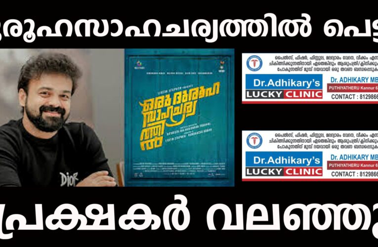 വല്ലത്തൊരു ദുരൂഹസാഹചര്യം-രതീഷ് ബാലകൃഷ്ണപൊതുവാള്‍ കീഴോട്ടമരുന്നു.