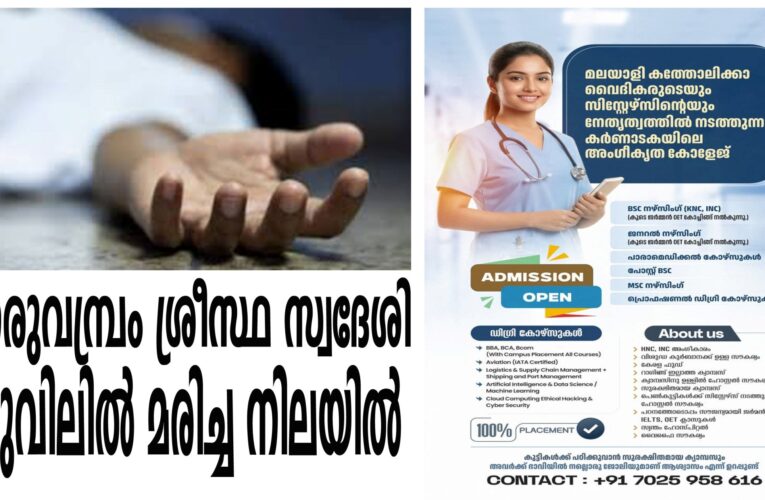 നെരുവമ്പ്രം ശ്രീസ്ഥ സ്വദേശിയെ നടുവിലില്‍ മരിച്ച നിലയില്‍ കണ്ടെത്തി.