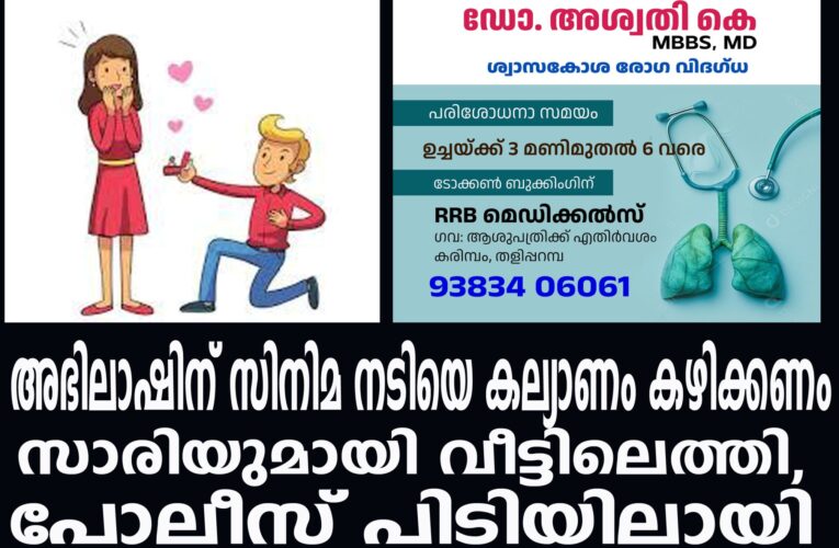 വിവാഹാഭ്യര്‍ത്ഥനയുമായി സിനിമനടിയെ പിന്തുടര്‍ന്ന് ശല്യം; യുവാവിനെതിരെ കേസ്