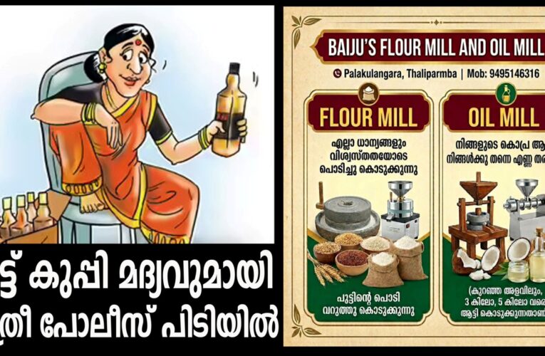 എട്ട് കുപ്പി മദ്യവുമായി സ്ത്രീ പോലീസ് പിടിയില്‍