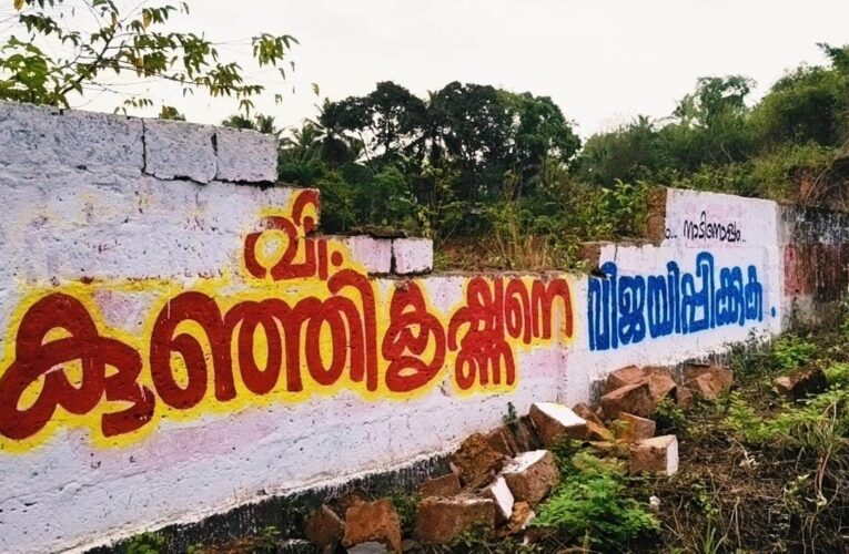 വി.കുഞ്ഞികൃഷ്ണന്റെ കാങ്കോല്‍ കരിങ്കുഴിയിലെ സ്ഥലത്തിന് നേരെ ആക്രമം.