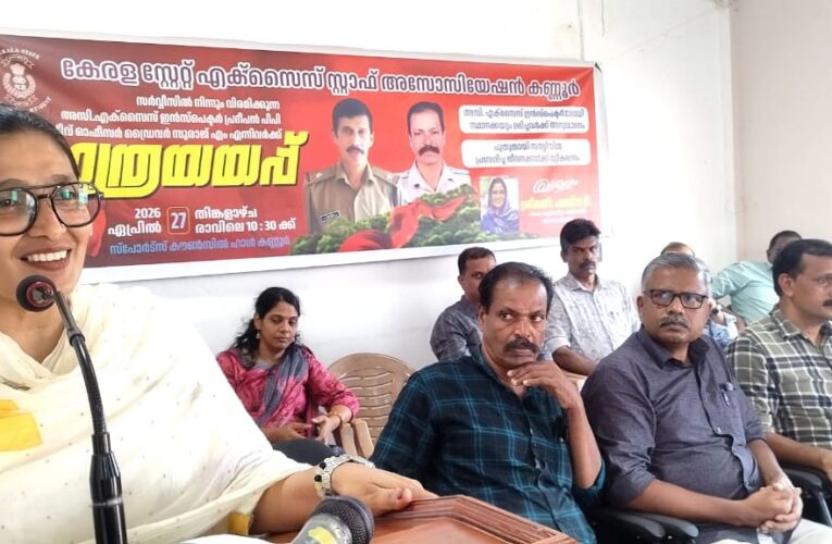 എക്‌സൈസ് അസോസിയേഷന്‍ യാത്രയയപ്പും മെമ്പര്‍ഷിപ് വിതരണവും സംഘടിപ്പിച്ചു