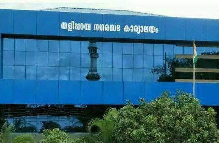 തളിപ്പറമ്പ് ടൗണ്‍സ്‌ക്വയറിന്റെ വാടക 1000- രൂപ വര്‍ദ്ധിപ്പിച്ചു, ഇനി 4000 രൂപ.