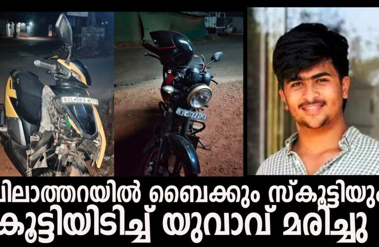 പിലാത്തറയില്‍ ബൈക്കും സ്‌കൂട്ടിയും കൂട്ടിയിടിച്ച് യുവാവ് മരിച്ചു