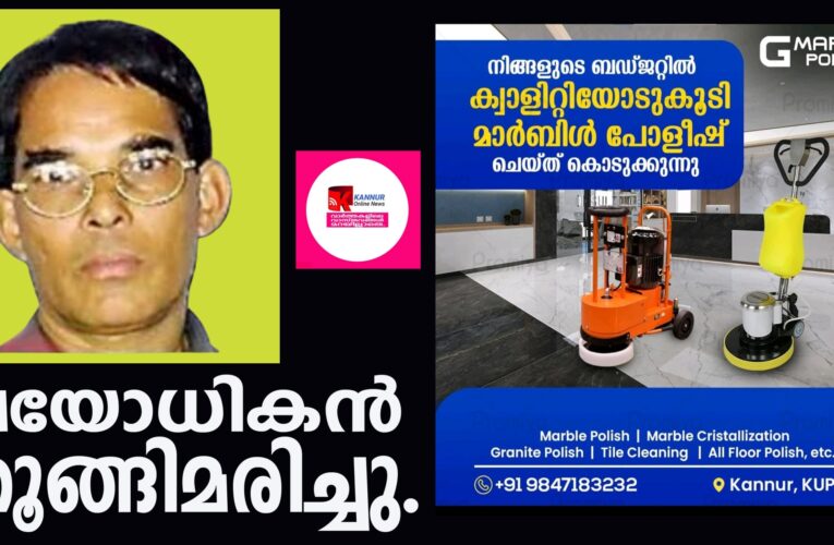 വയോധികന്‍ വീട്ടുപറമ്പിലെ പേരമരത്തില്‍ തൂങ്ങിമരിച്ചു