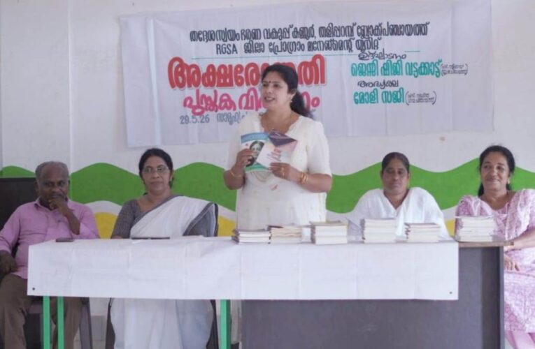 തളിപ്പറമ്പ ബ്ലോക്ക് അക്ഷരോന്നതി പുസ്തക വിതരണം