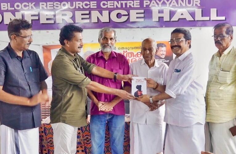 വിജയന്‍ തെരുവത്തിന്റെ കാവ്യ സമാഹാരം’അദൃശ്യമുറിവുകള്‍ ‘പ്രകാശനം ചെയ്തു