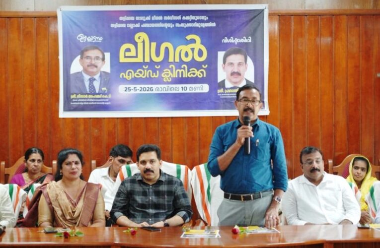 തളിപ്പറമ്പ് ബ്ലോക്ക് പഞ്ചായത്തില്‍ ലീഗല്‍ എയ്ഡ് ക്ലിനിക്ക് ഉദ്ഘാടനം ചെയ്തു