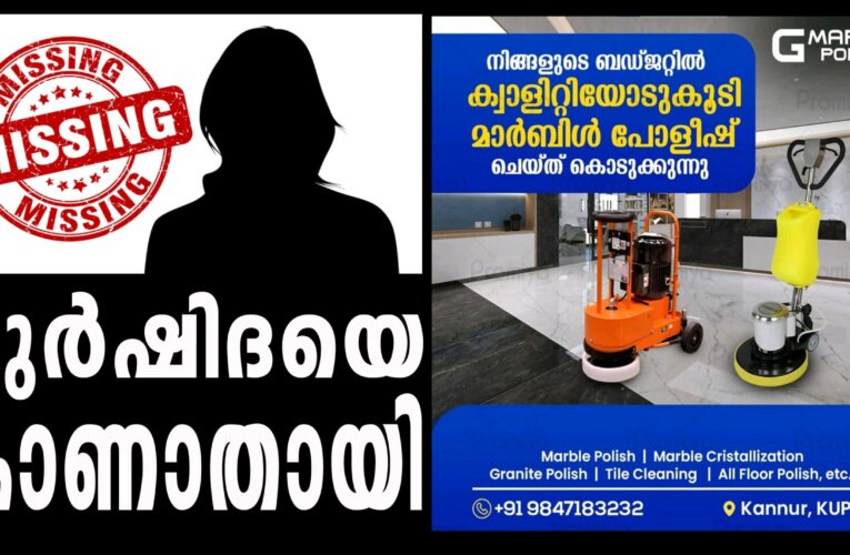 പയ്യന്നൂരിലേക്ക് കൂട്ടുകാരിയെ കാണാന്‍ പോയ യുവതി തിരികെ വന്നില്ലെന്ന് പരാതി.