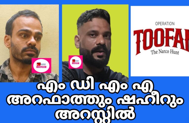 തളിപ്പറമ്പില്‍ വീണ്ടും തൂഫാന്‍ പ്രഹരം, എം.ഡി.എം.എയും കഞ്ചാവുമായി രണ്ടുപേര്‍ അറസ്റ്റിലായി.
