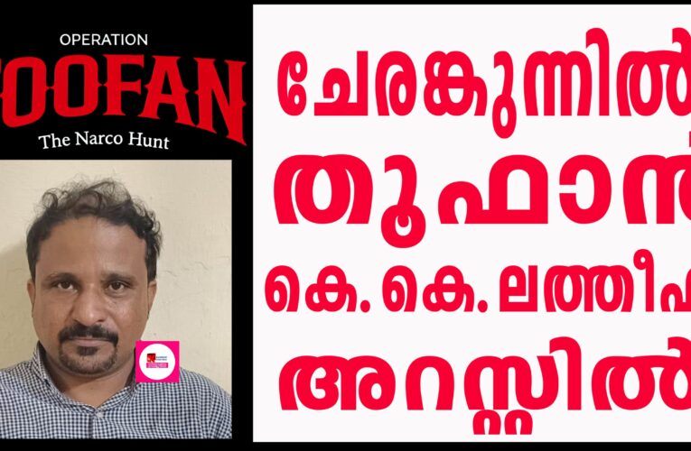 തൂഫാന്‍ ശ്രീകണ്ഠാപുത്തും, മധ്യവയസ്‌ക്കന്‍ അറസ്റ്റില്‍.