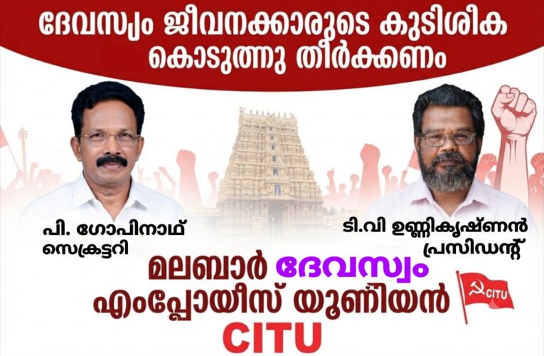 ദേവസ്വം ജീവനക്കാരുടെ കുടിശ്ശികയായ ശമ്പളം അടിയന്തരമായും കൊടുത്ത തീര്‍ക്കുക.