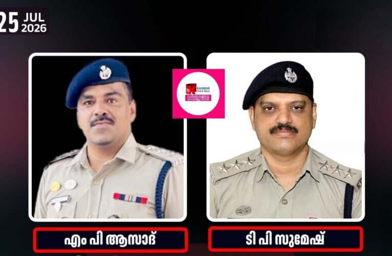 ടി.പി.സുമേഷ് തളിപ്പറമ്പ് ഡിവൈ.എസ്.പി, പോലീസില്‍ വന്‍ അഴിച്ചുപണി