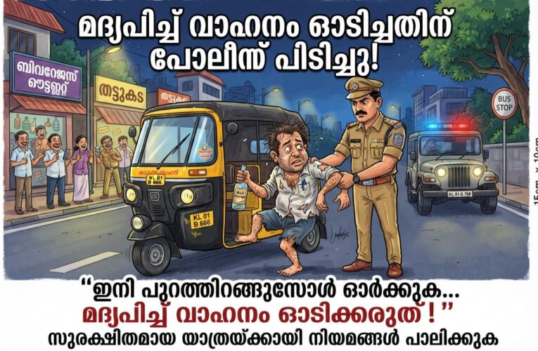 മദ്യപിച്ച്ഓട്ടോറിക്ഷ ഓടിച്ച ഡ്രൈവറുടെ പേരില്‍ പരിയാരം പോലീസ് കേസെടുത്തു.