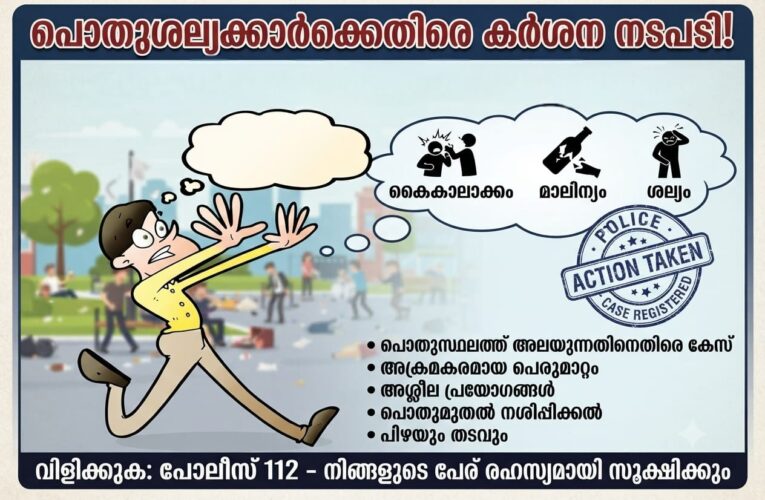 പൊതുസ്ഥലത്ത് കലഹസ്വഭാവിയായി പെരുമാറിയ സുനില്‍കുമാറിന്റെ പേരില്‍ കേസ്.