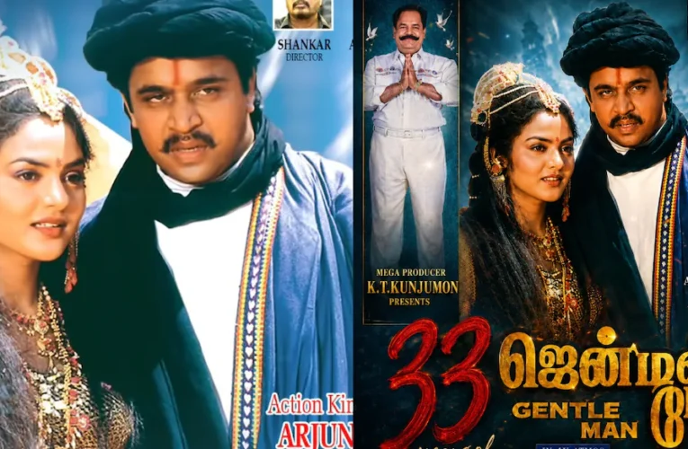 ഉസിലാംപട്ടിപെണ്‍കുട്ടി വീണ്ടും-ജെന്റില്‍മാന്‍’; 33 വര്‍ഷങ്ങള്‍ക്ക് ശേഷം വീണ്ടും തിയറ്ററുകളിലേക്ക്