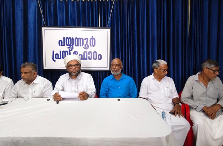 ടച്ച് ഓഫ് മേഴ്‌സി ആദരവ് സമ്മേളനം 15 ന് പയ്യന്നൂരില്‍,അലിയാര്‍ ഖാസിമിയും സ്വാമിപ്രേമാനന്ദയും പങ്കെടുക്കും.