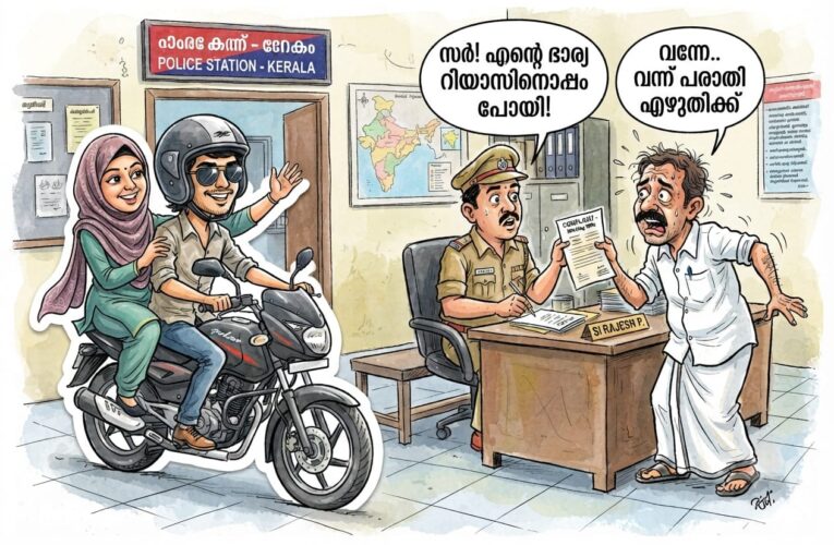 ഭര്‍തൃമതിയായ യുവതി മറ്റൊരാളോടൊപ്പം പോയതായി പരാതി.